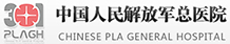 中国人民解放军总医院
