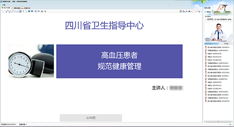 远程教学图像