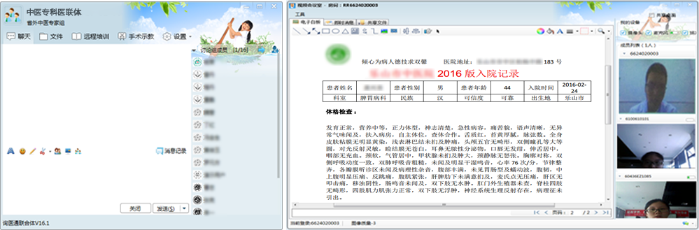 自由组件跨区域专科医疗联盟图像